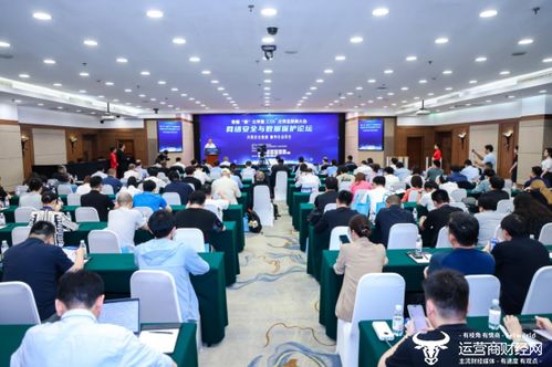 共筑安全底座 服務(wù)社會民生 北京互聯(lián)網(wǎng)大會網(wǎng)絡(luò)安全與數(shù)據(jù)保護(hù)論壇成功舉辦